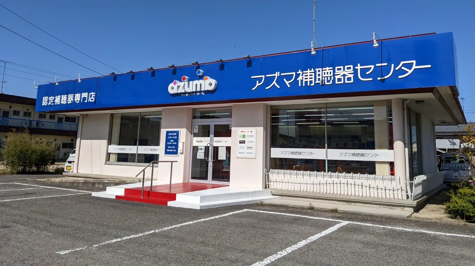 アズマ補聴器センター 今治店 外観